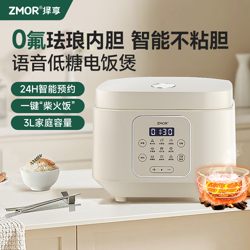 择享  3L双语音低糖电饭煲M77