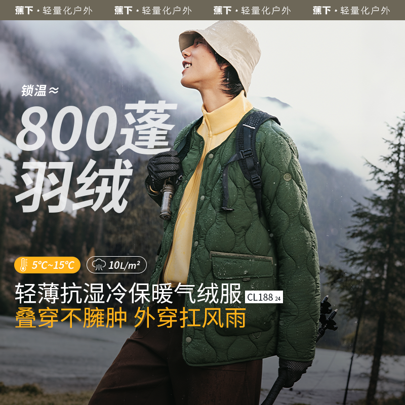 蕉下 男士气绒外套中暖CL18824