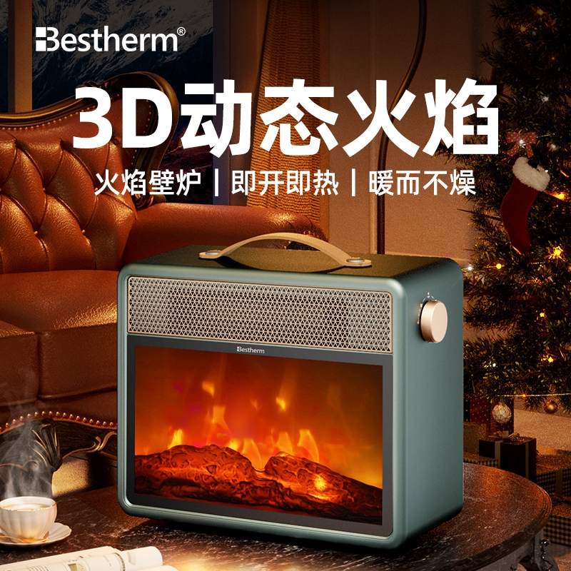 百斯腾  烈日系列速热火焰电暖炉HB18-23BM（F1）