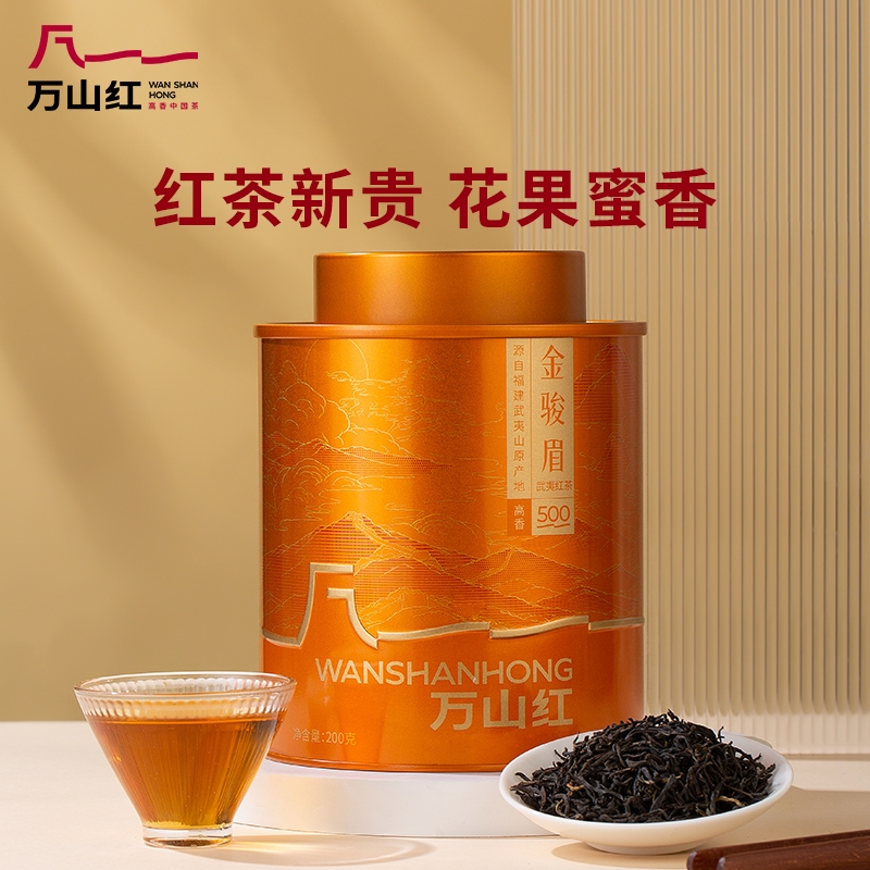 万山红  悦享金骏眉200克VB0021