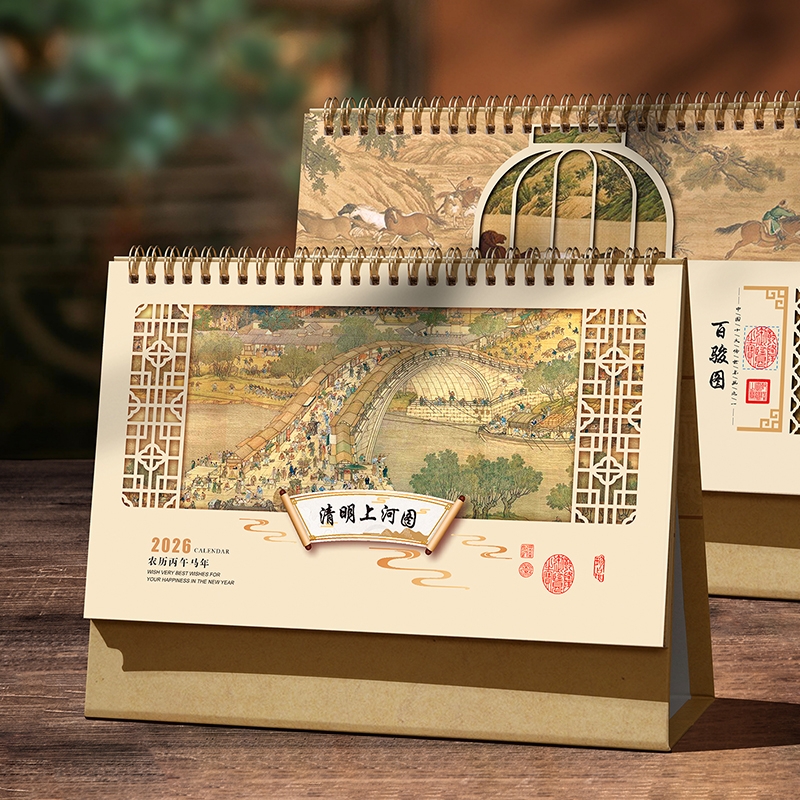 中国风台历2026马年日历定制