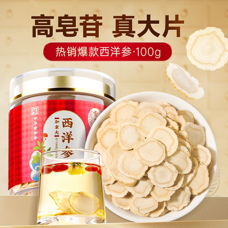 雷允上  西洋参片加拿大100克