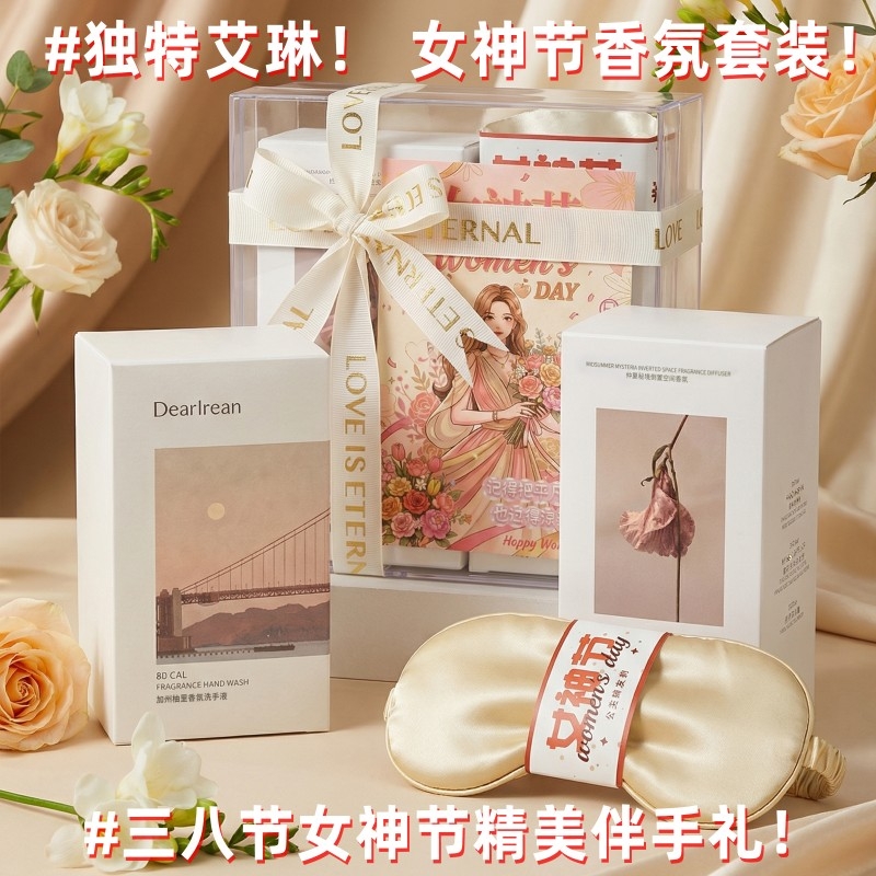 独特艾琳  眼罩洗手液无火香氛液伴手礼套装WMG-002