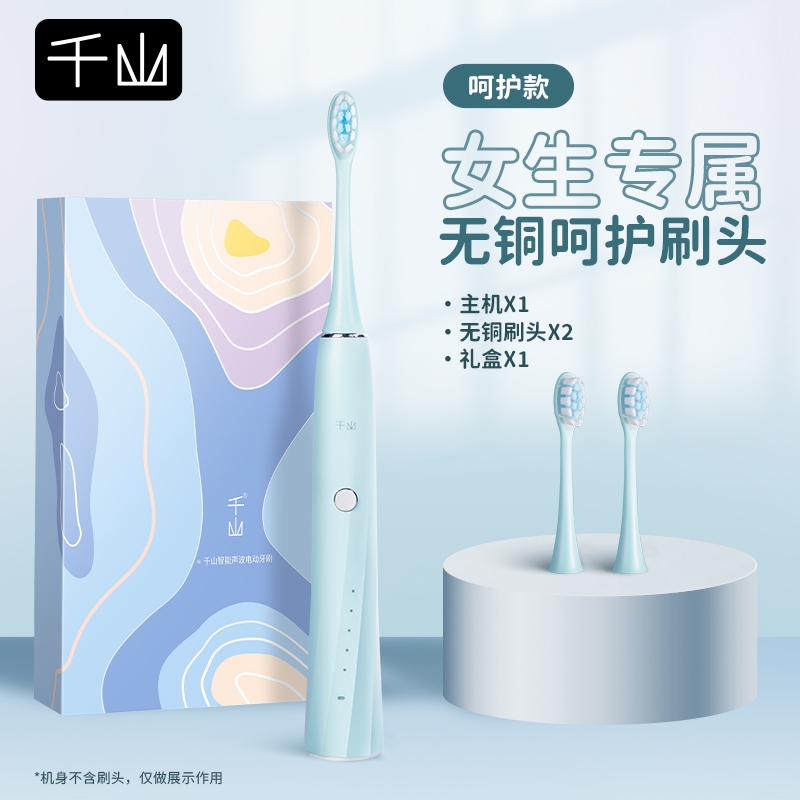千山  电动牙刷女士裙摆款软毛清洁S300