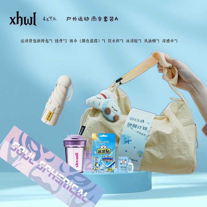 星禾万礼户外运动雨伞套装