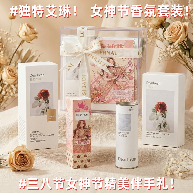 独特艾琳  香体露精油护手霜洗发露组合礼品WMG-007