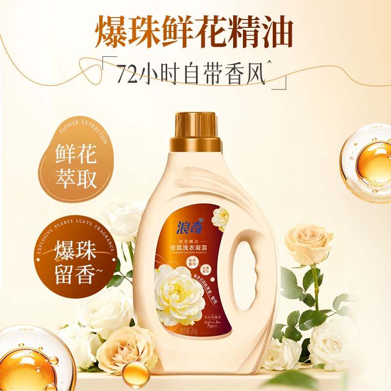 浪奇  鲜花精油香氛洗衣凝露2KG