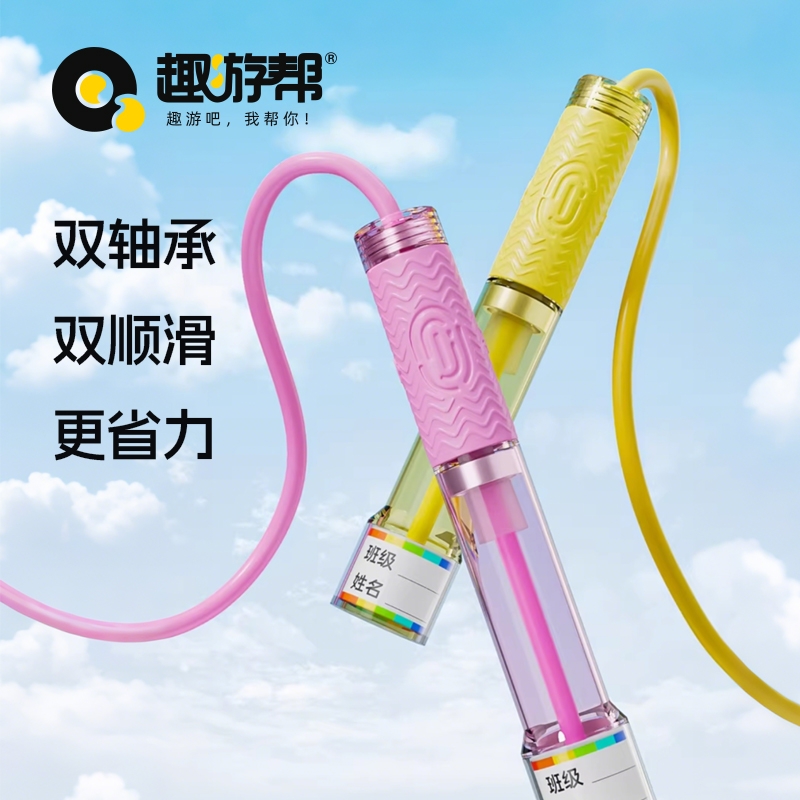 趣游帮  炫彩双轴承减脂竞速跳绳B053