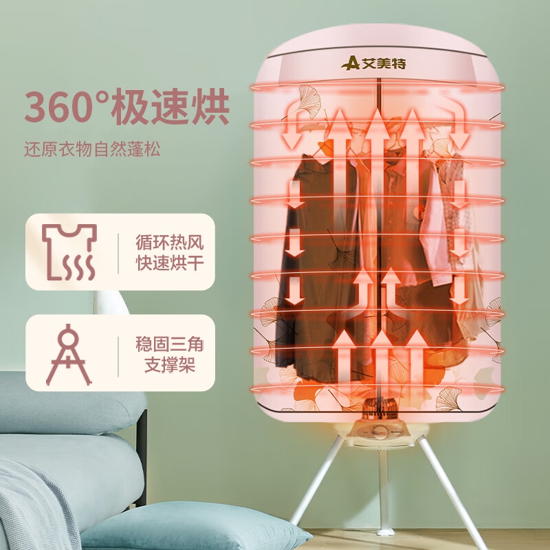 艾美特 巴氏杀菌智能定时干衣机烘干机HGY1002P-W(枫叶）