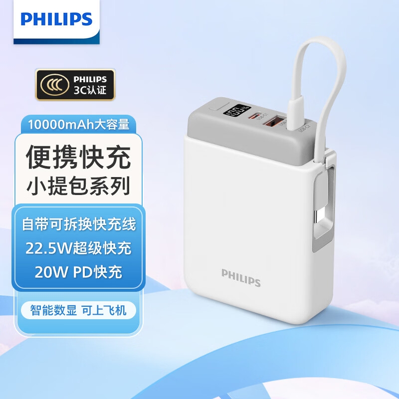 飞利浦  1万毫安自带C线快充充电宝DLP2220