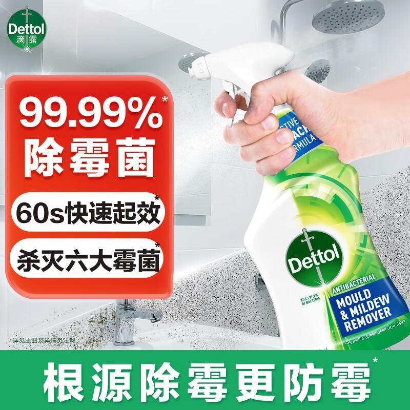 滴露  除霉除菌喷雾500ml3331720