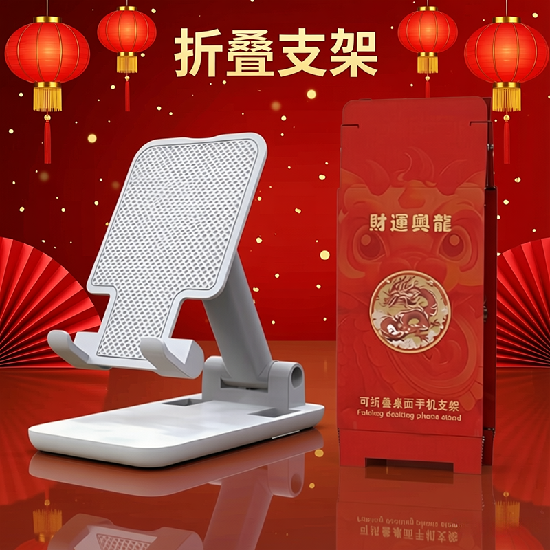 Pengdexin  财运兴隆折叠收纳桌面手机支架T18-L