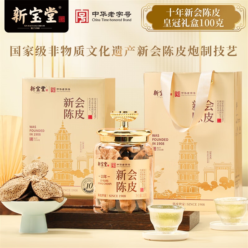新宝堂  十年新会陈皮皇冠礼盒100克