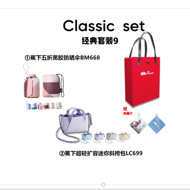 蕉下  雨伞斜挎包套装qd-14