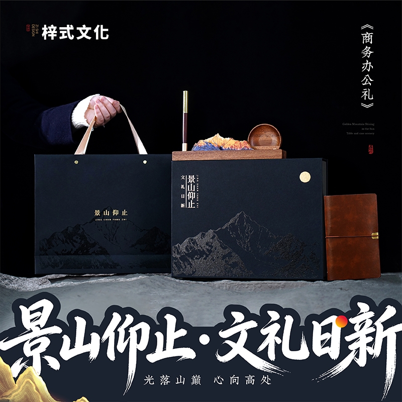 梓式文化  景山仰止商务办公礼桌面摆件笔记ZSWH-202602