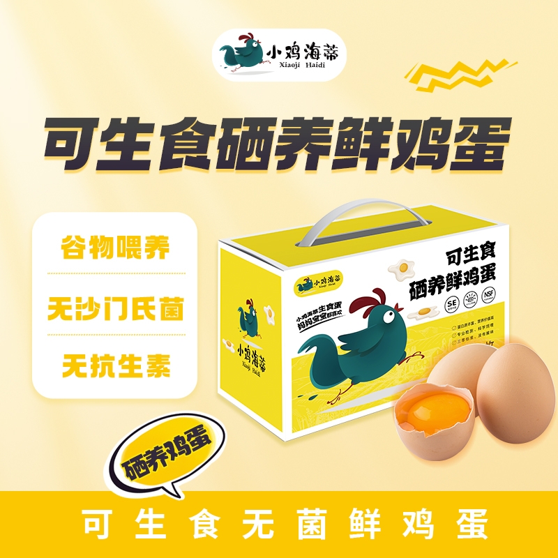 小鸡海蒂  可生食硒养鲜鸡蛋30枚