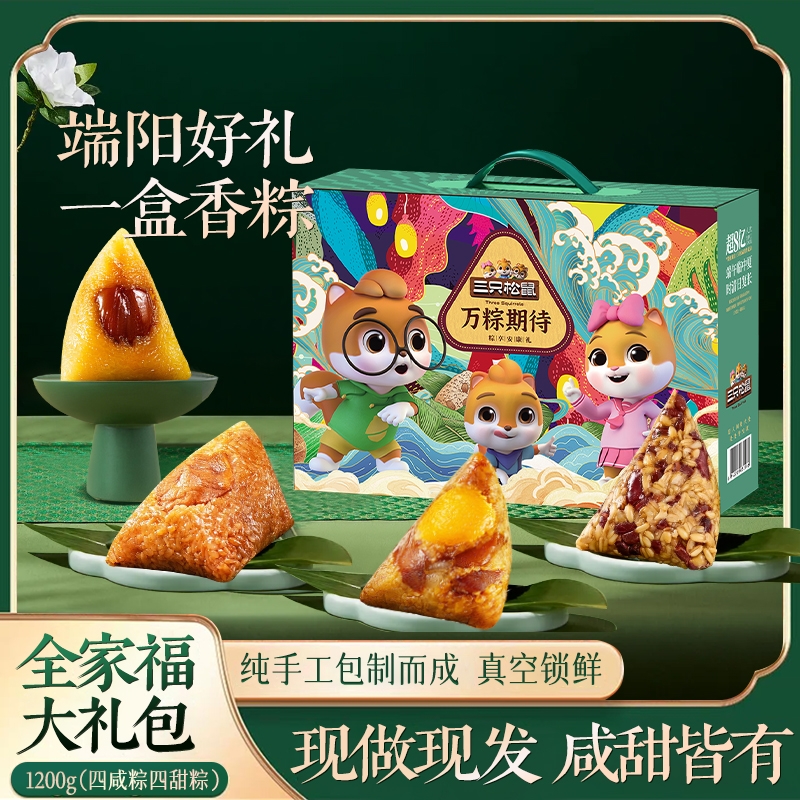 三只松鼠  预售万粽期待1200g