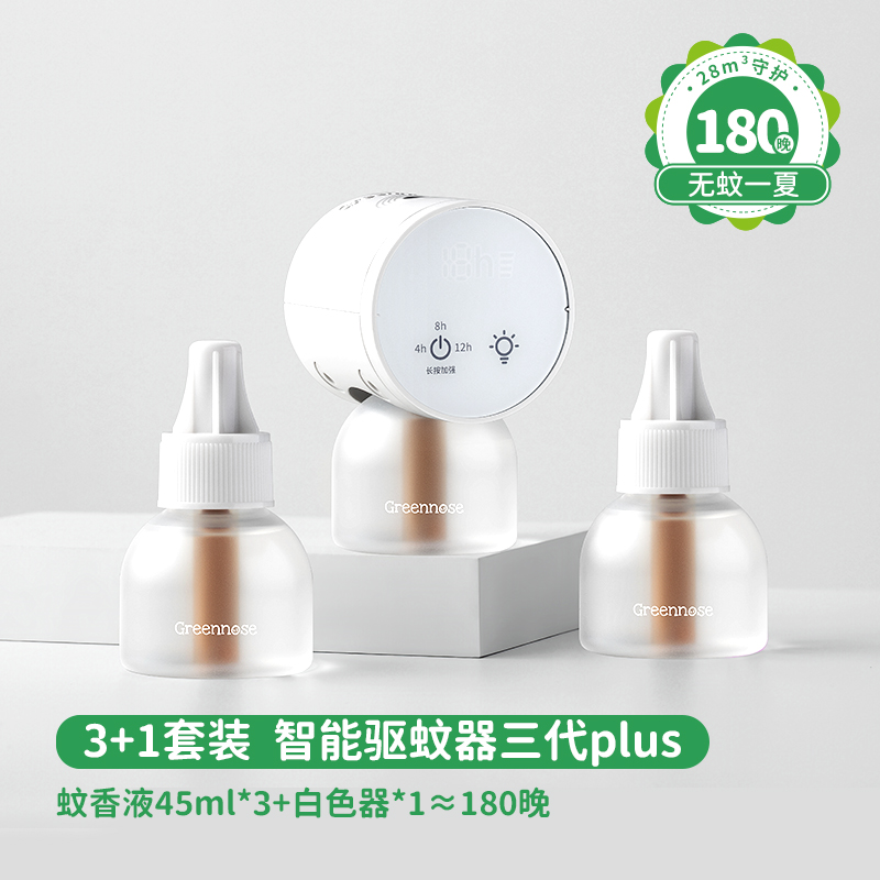 绿鼻子  电蚊香液驱蚊器无味白色加热器