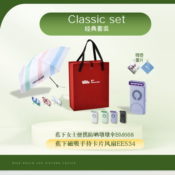 蕉下  防晒伞卡片风扇套装红色礼盒