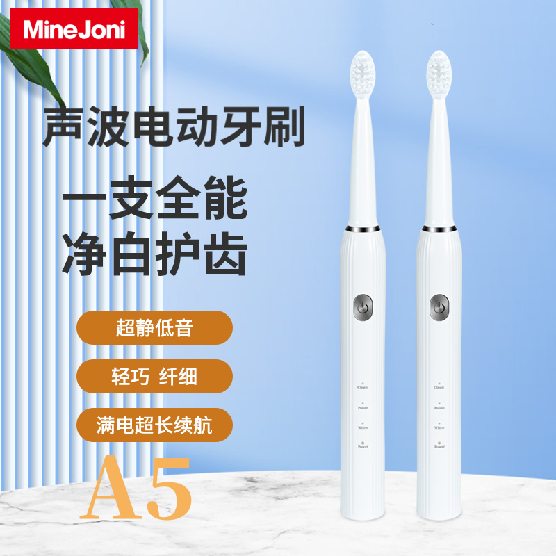 茁泥  MiNEJONi声波电动牙刷A5