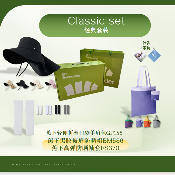 蕉下  防晒帽袖套单肩包套装绿色礼盒