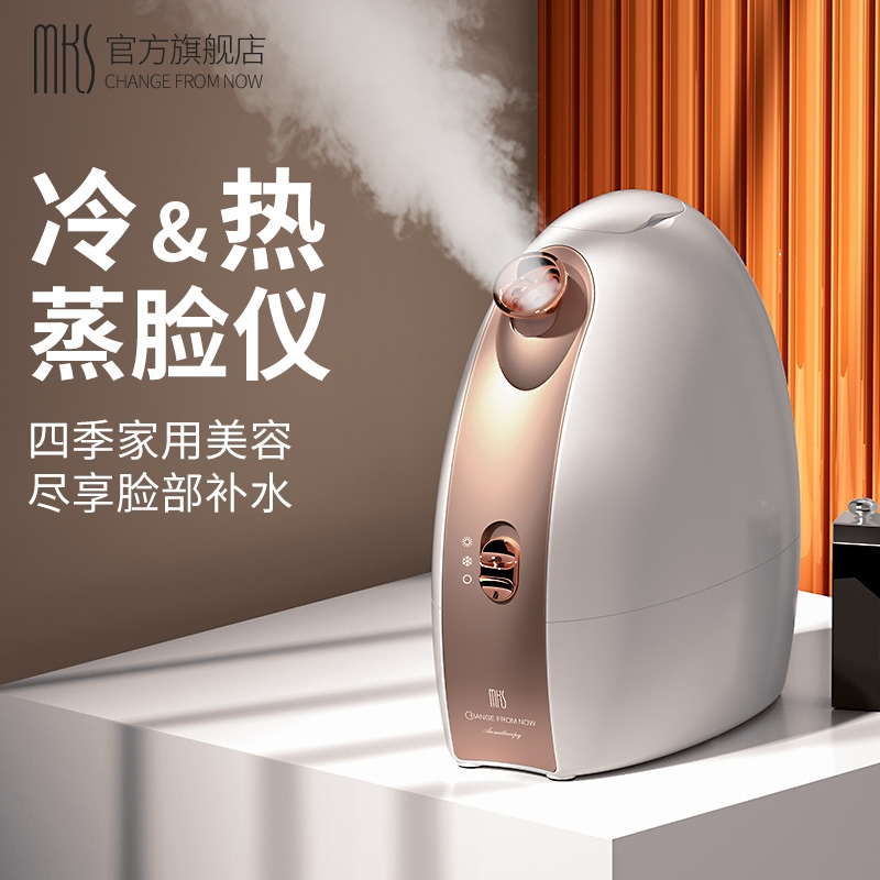 MKS  冷热香薰蒸脸器NV8388