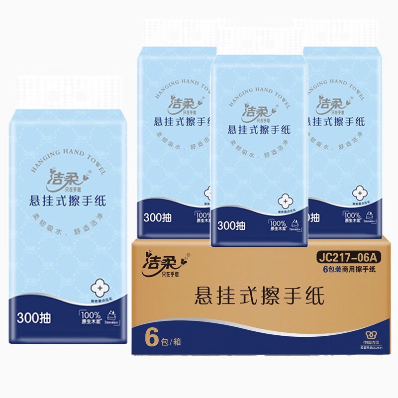 洁柔  擦手纸300抽2层6包整箱JC217-06A
