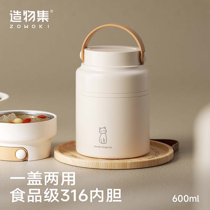 造物集  焖烧杯316不锈钢大容量XSG-600