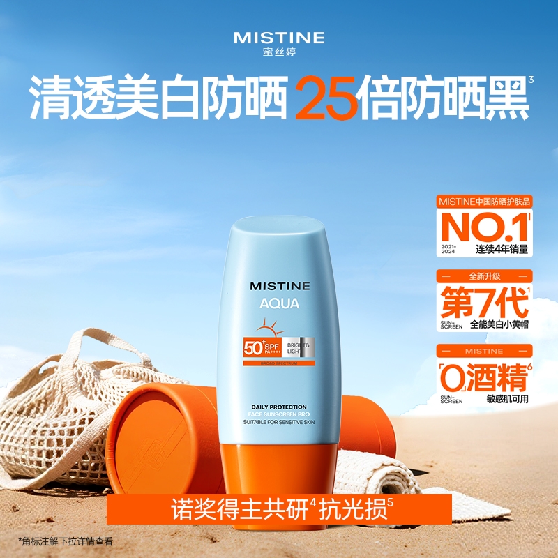 蜜丝婷  小黄帽水感养肤防晒霜乳40ml