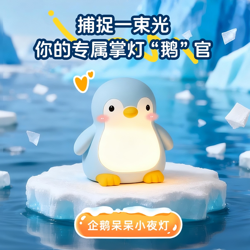 KEIDOL  企鹅呆呆小夜灯A-082