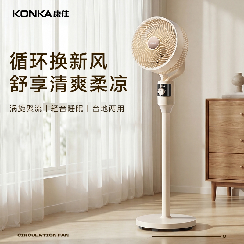 康佳  落地循环扇KXHS120-6501B