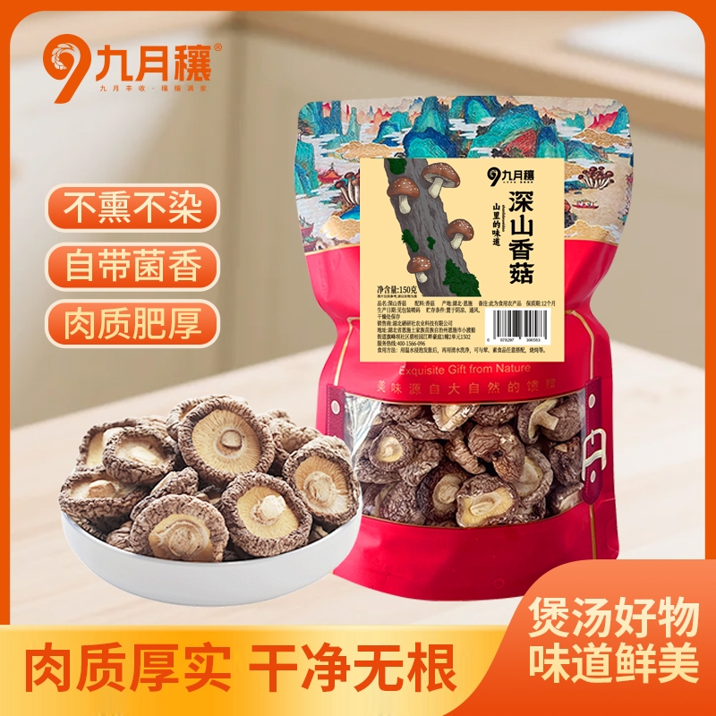 九月穰  武陵山珍干货深山香菇150g