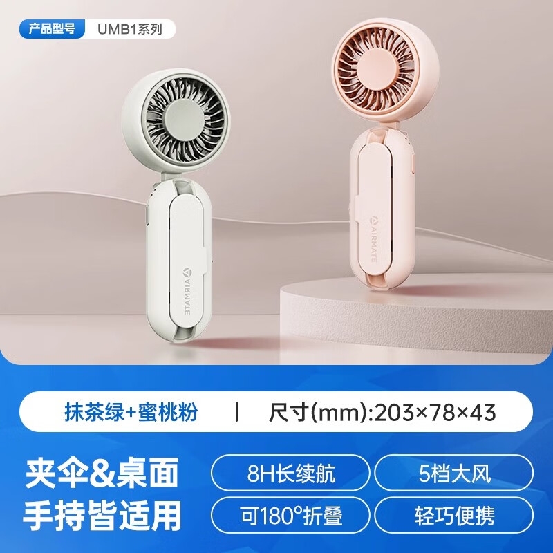 艾美特  伞夹手持风扇小风炮便携式折叠UMB1PRO