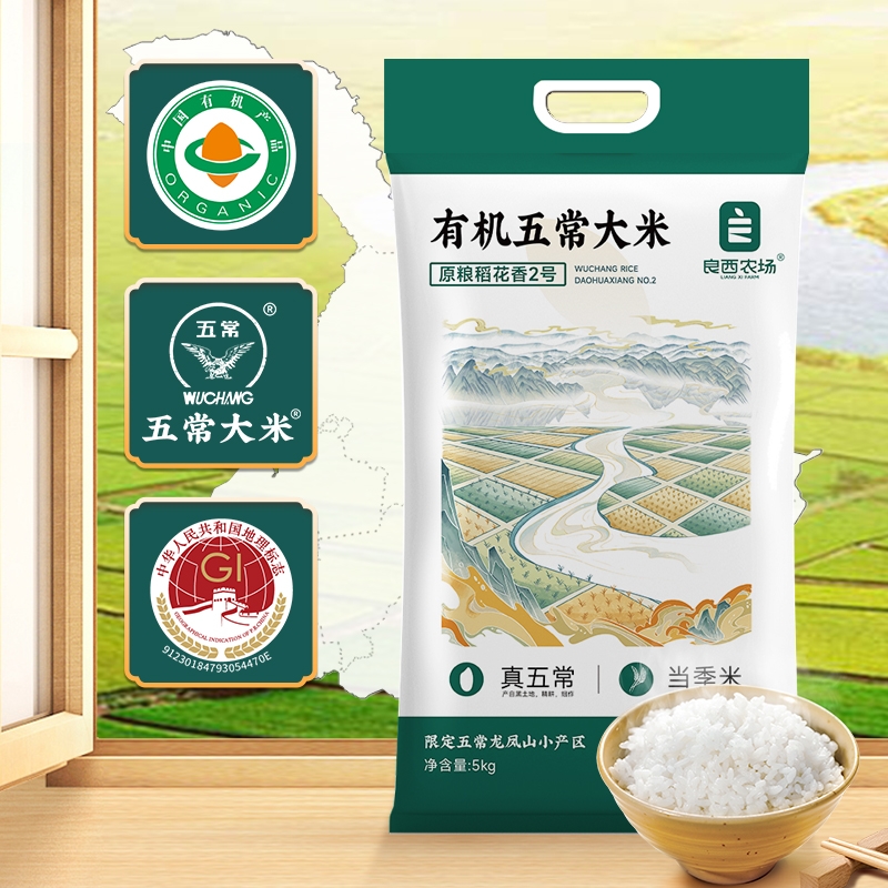 良西农场  有机五常大米原粮稻花香2号