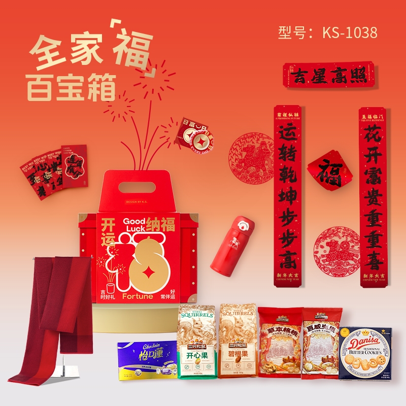 K.S.  全家福新春百宝箱KS-1038