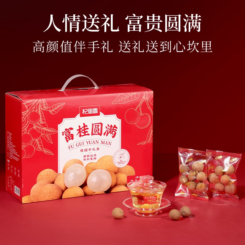 杞里香  福建莆田桂圆干礼盒1Kg015088