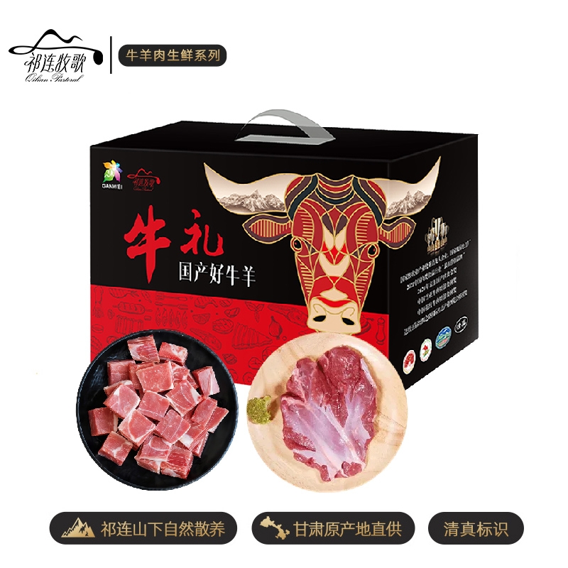 祁连牧歌  山丹羊精配纯肉组合1000g