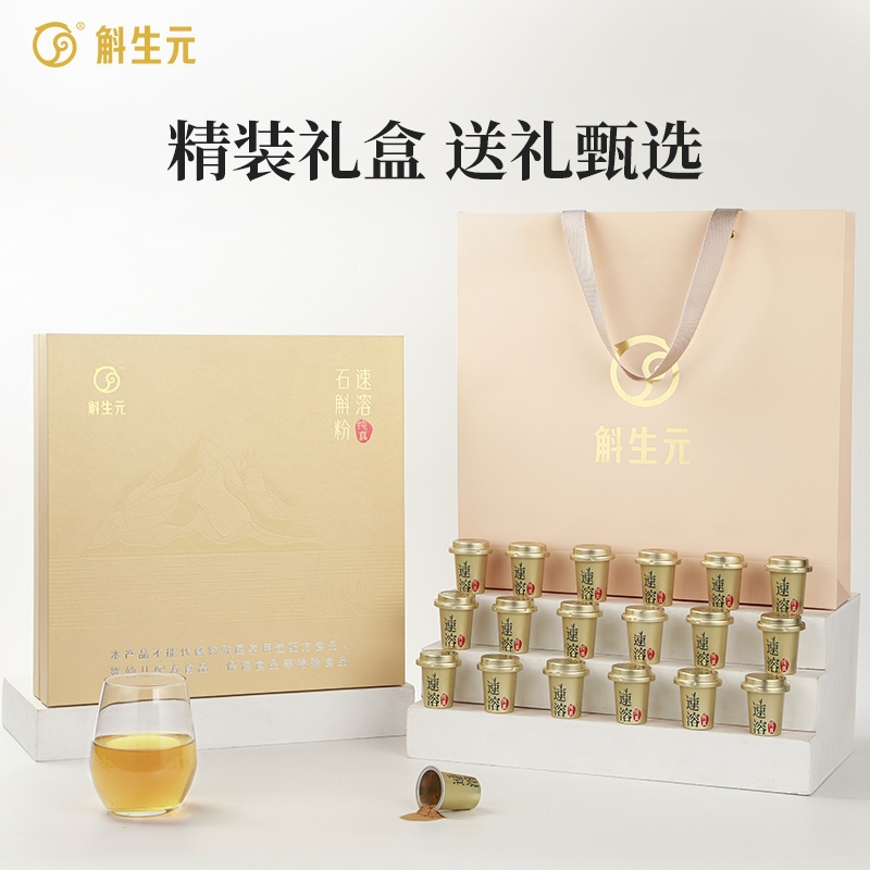 斛生元  纯真速溶石斛粉20g