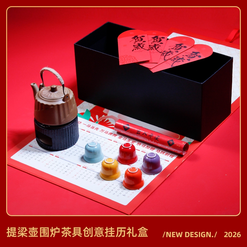 青锦  茶壶围炉茶具对联红包挂历礼盒