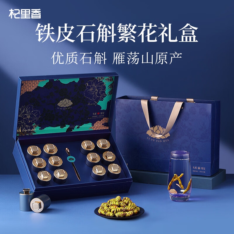 杞里香  铁皮石斛礼盒礼遇繁花100g014444