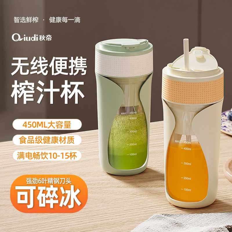 秋帝  随行榨汁杯便携式榨汁机果汁机QD-V8