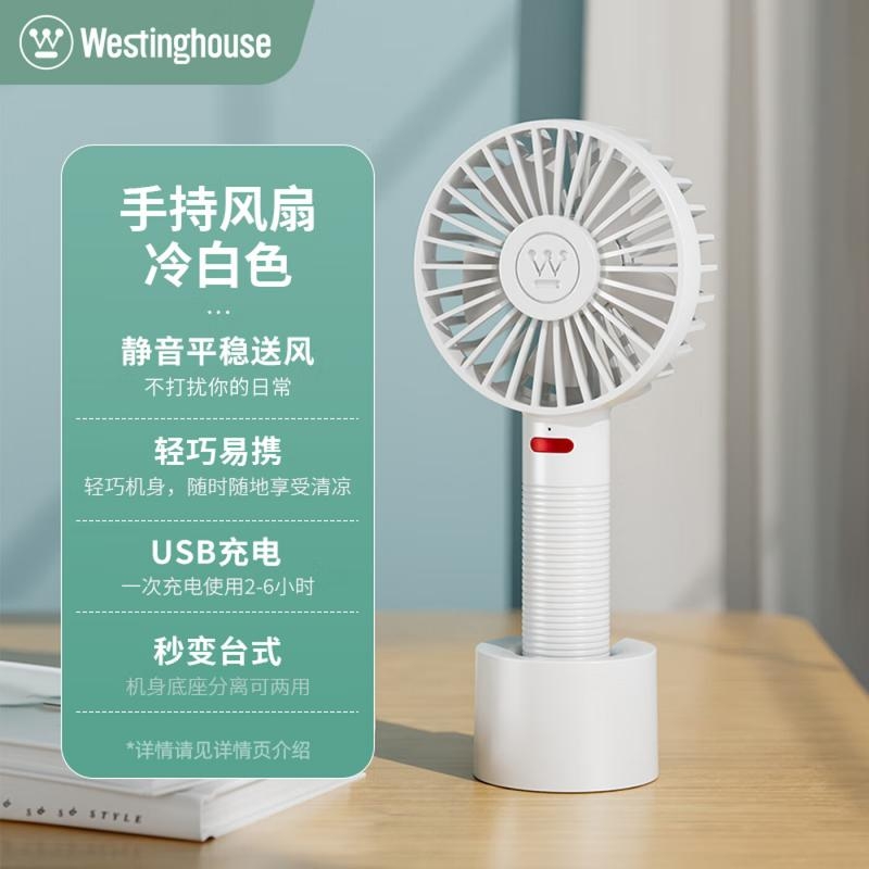 西屋  小风扇手持迷你便携式充电风扇WTH-SC101