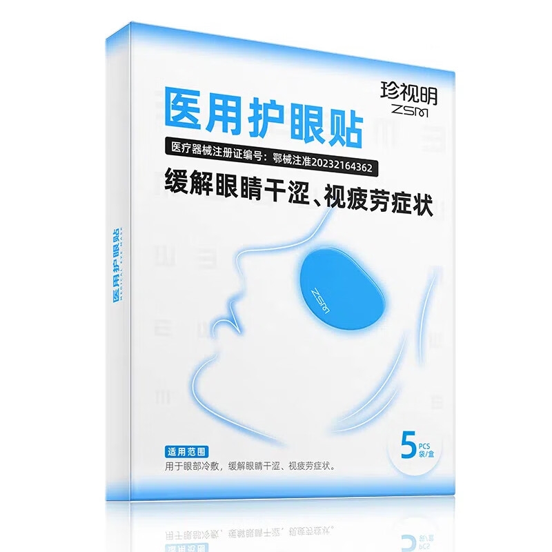 珍视明  医用护眼贴5盒