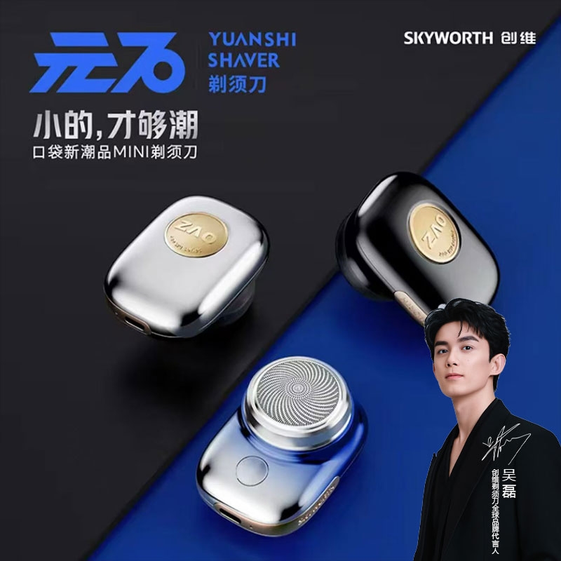 创维  元石剃须刀CWTX08