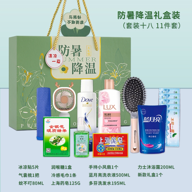 私属坊  企业高温慰问清凉包员工福利用品