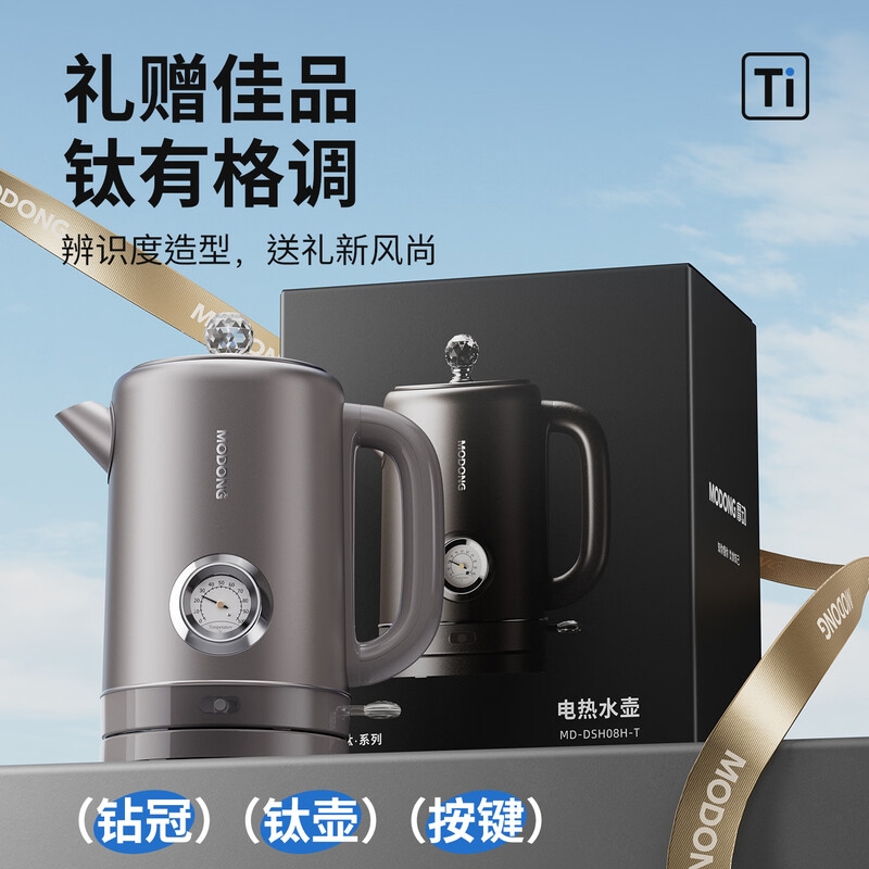 摩动  电水壶MD-DSH08H-T