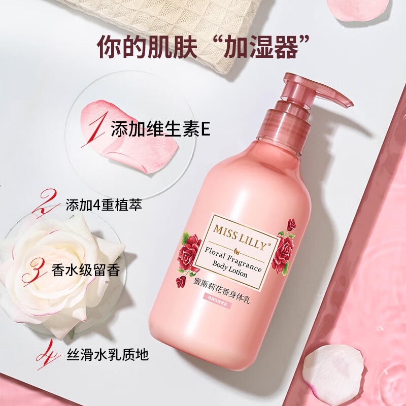 蜜斯莉  花香身体乳300mlCJMSL41115
