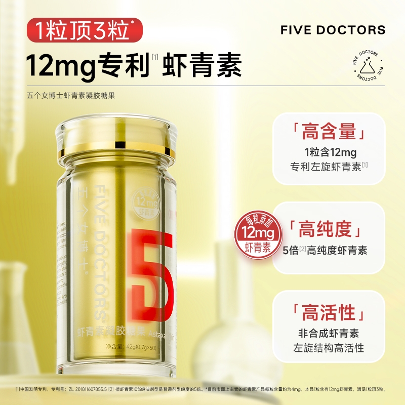 五个女博士  虾青素软胶囊0.7g*60粒