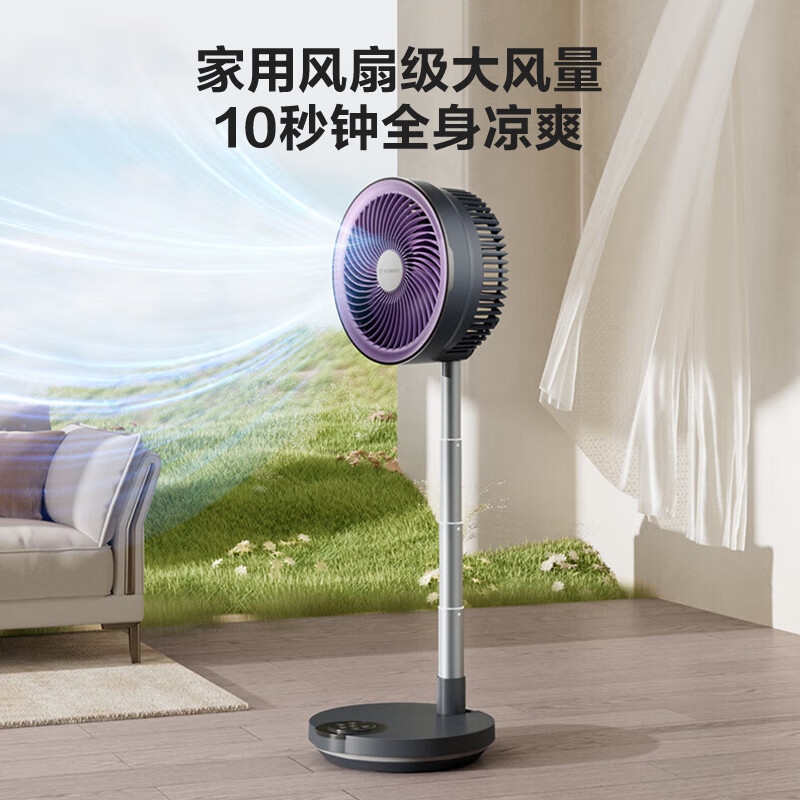 艾美特  充电遥控伸缩折叠空气循环扇FA20-RD88