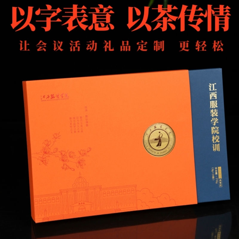 山生悦  学校周年庆活动礼品定制活字茶叶
